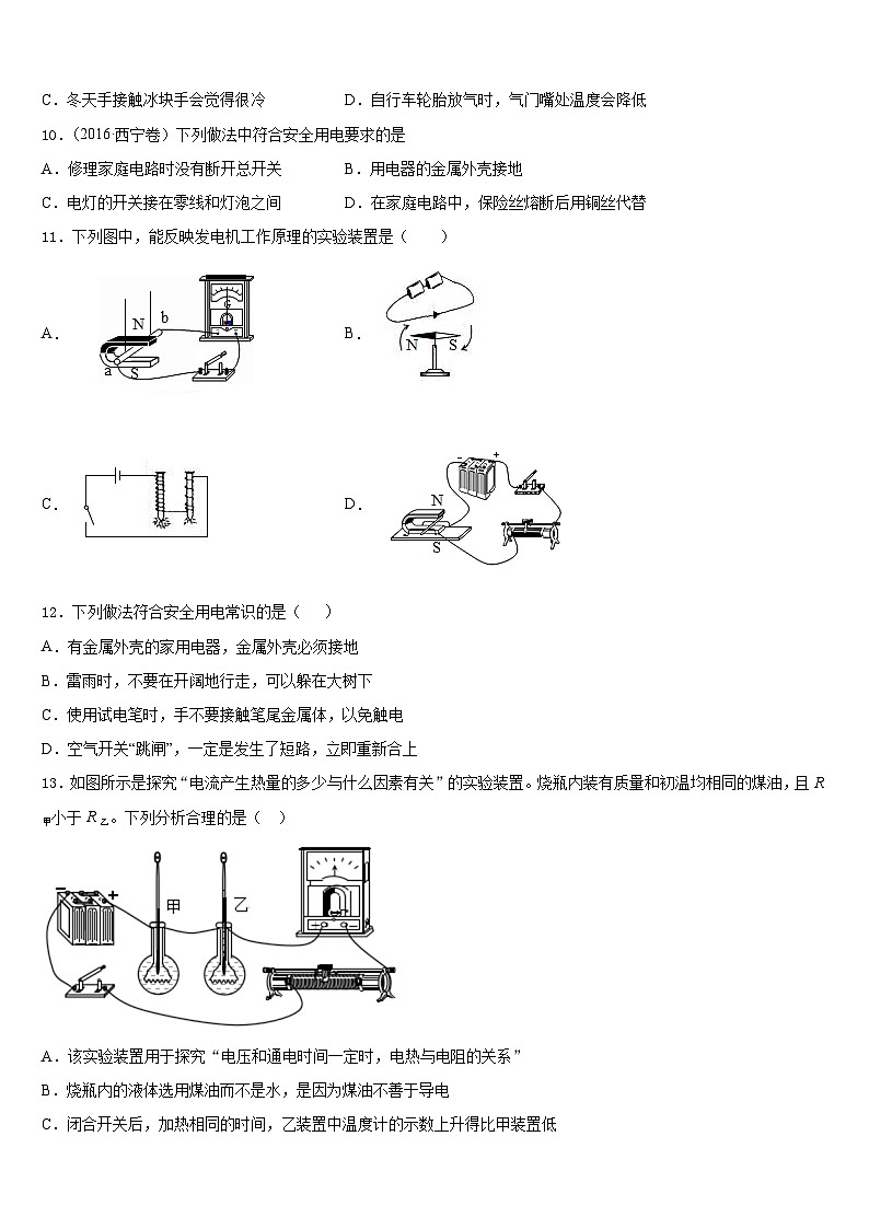 2023-2024学年广东省深圳市百合外国语学校物理九上期末学业水平测试试题含答案第3页