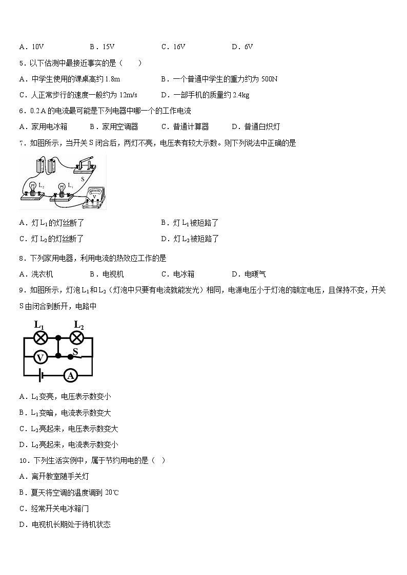 2023-2024学年广东省深圳市福田区九年级物理第一学期期末学业水平测试模拟试题含答案02