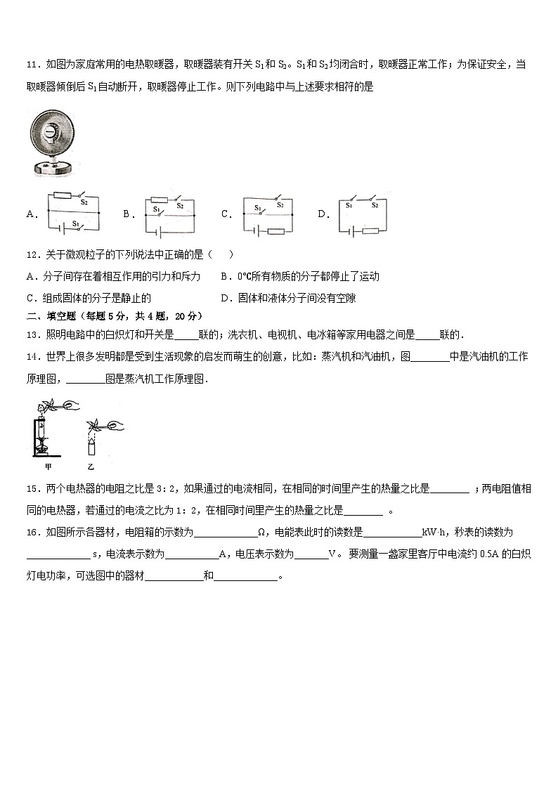 2023-2024学年广东省深圳市福田区九年级物理第一学期期末学业水平测试模拟试题含答案03