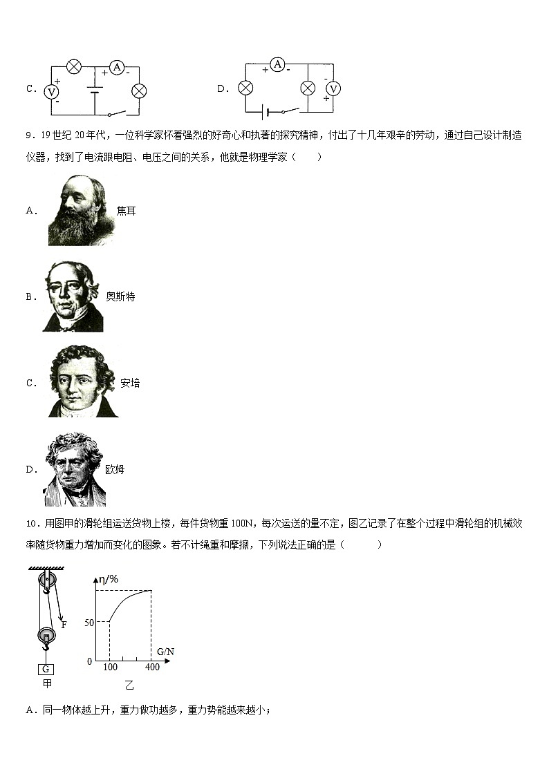 2023-2024学年广东省湛江市九上物理期末学业水平测试模拟试题含答案03