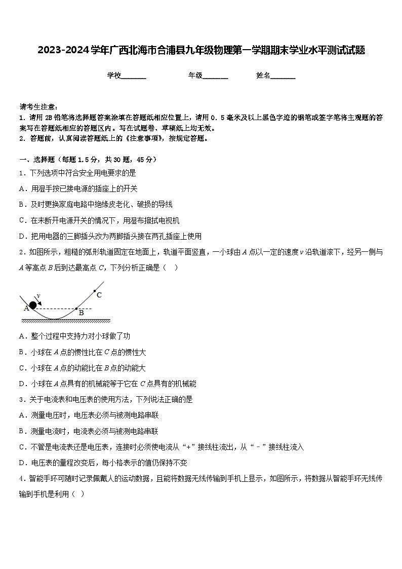 2023-2024学年广西北海市合浦县九年级物理第一学期期末学业水平测试试题含答案01