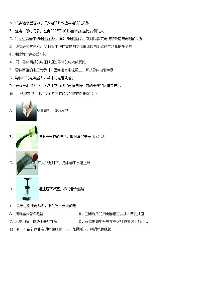 2023-2024学年广西北海市合浦县九年级物理第一学期期末学业水平测试试题含答案03