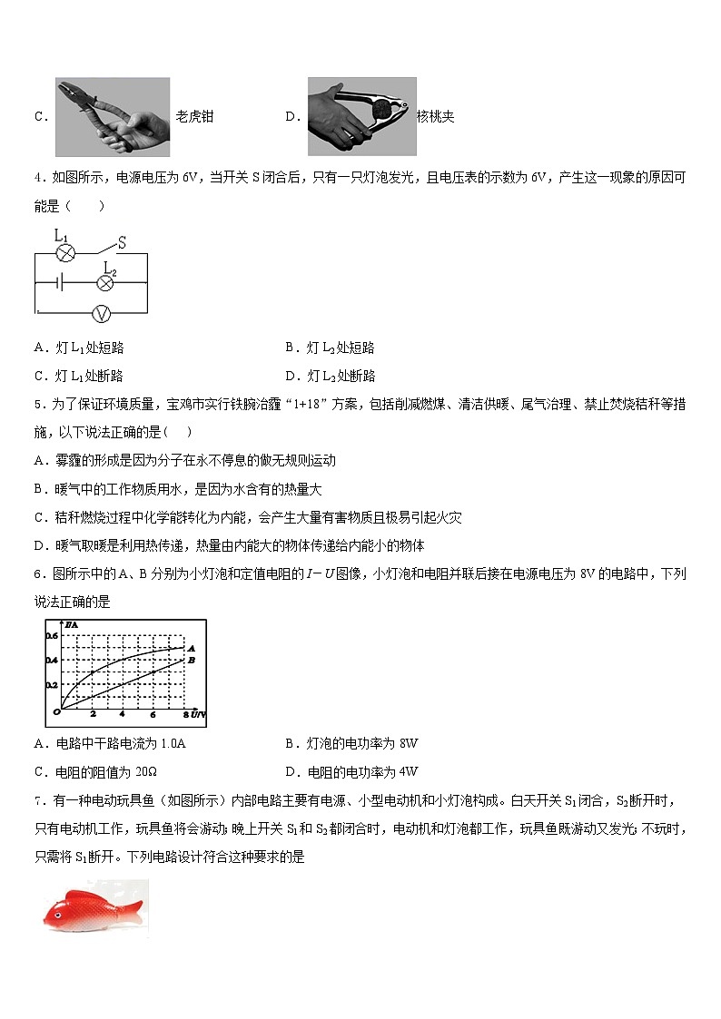 2023-2024学年广州市广大附中物理九年级第一学期期末学业水平测试试题含答案02