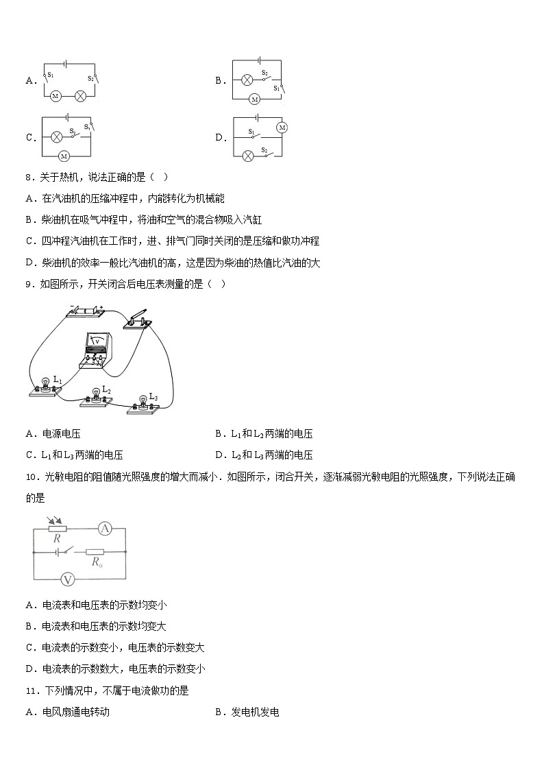 2023-2024学年广州市广大附中物理九年级第一学期期末学业水平测试试题含答案03