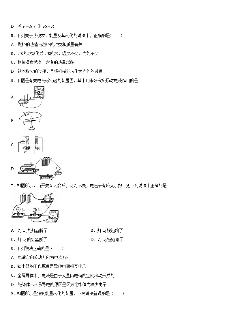 2023-2024学年成都市高中学阶段教育学校九上物理期末预测试题含答案第2页