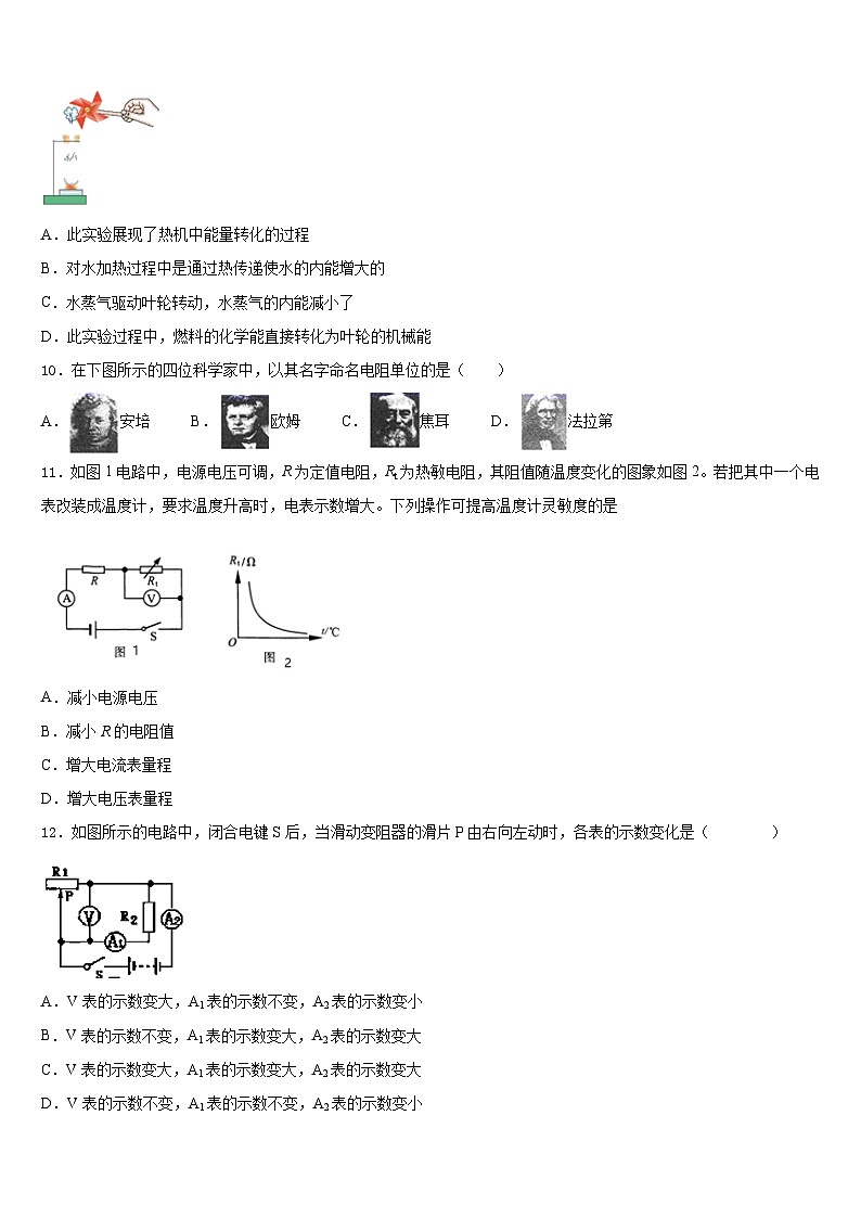 2023-2024学年成都市高中学阶段教育学校九上物理期末预测试题含答案第3页