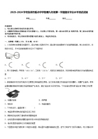 2023-2024学年抚州市重点中学物理九年级第一学期期末学业水平测试试题含答案