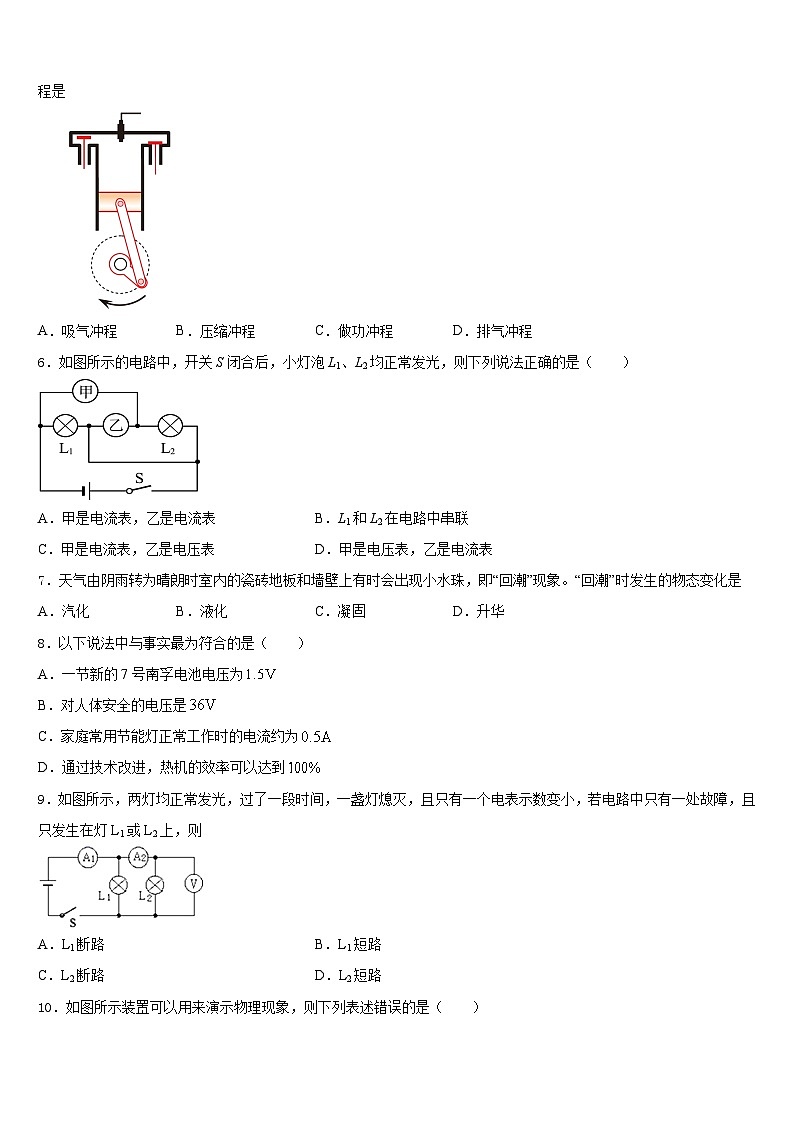 2023-2024学年抚州市重点中学物理九年级第一学期期末学业水平测试试题含答案第2页