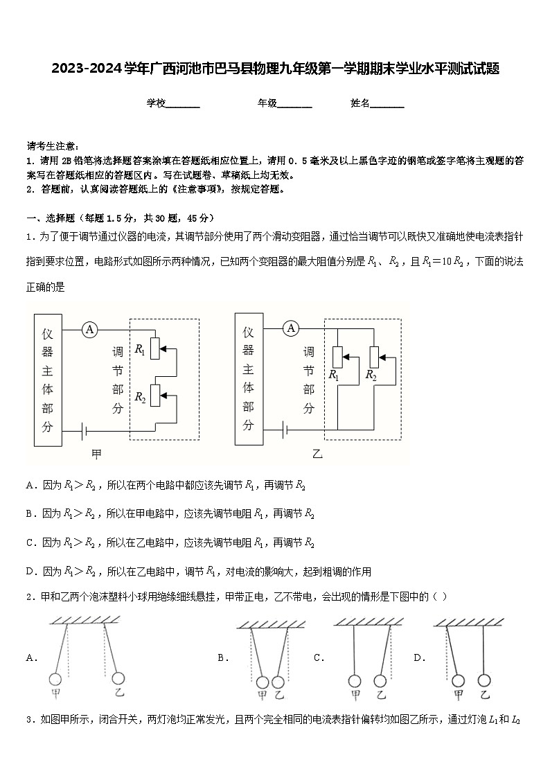 2023-2024学年广西河池市巴马县物理九年级第一学期期末学业水平测试试题含答案01