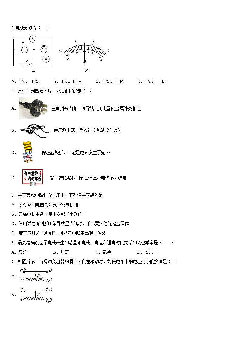 2023-2024学年广西河池市巴马县物理九年级第一学期期末学业水平测试试题含答案02