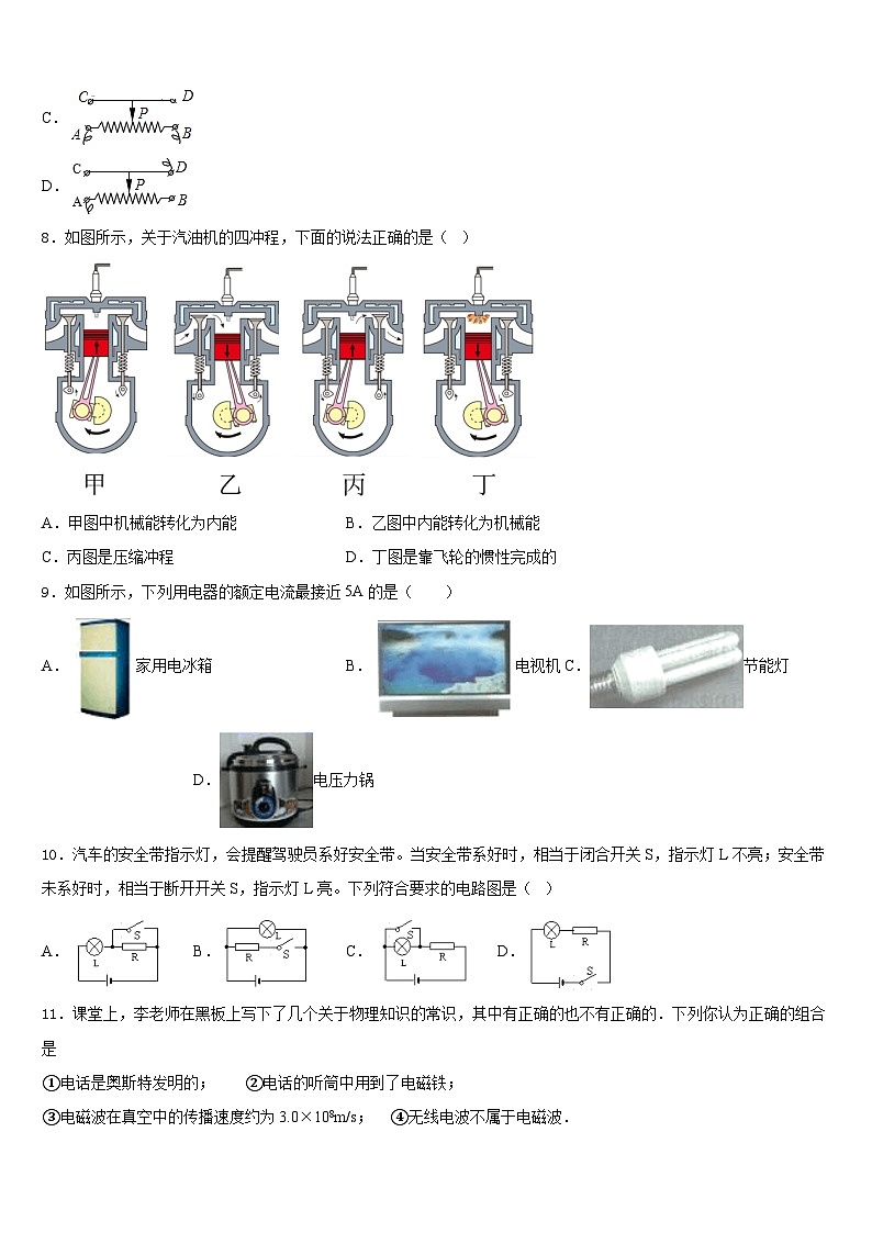 2023-2024学年广西河池市巴马县物理九年级第一学期期末学业水平测试试题含答案03