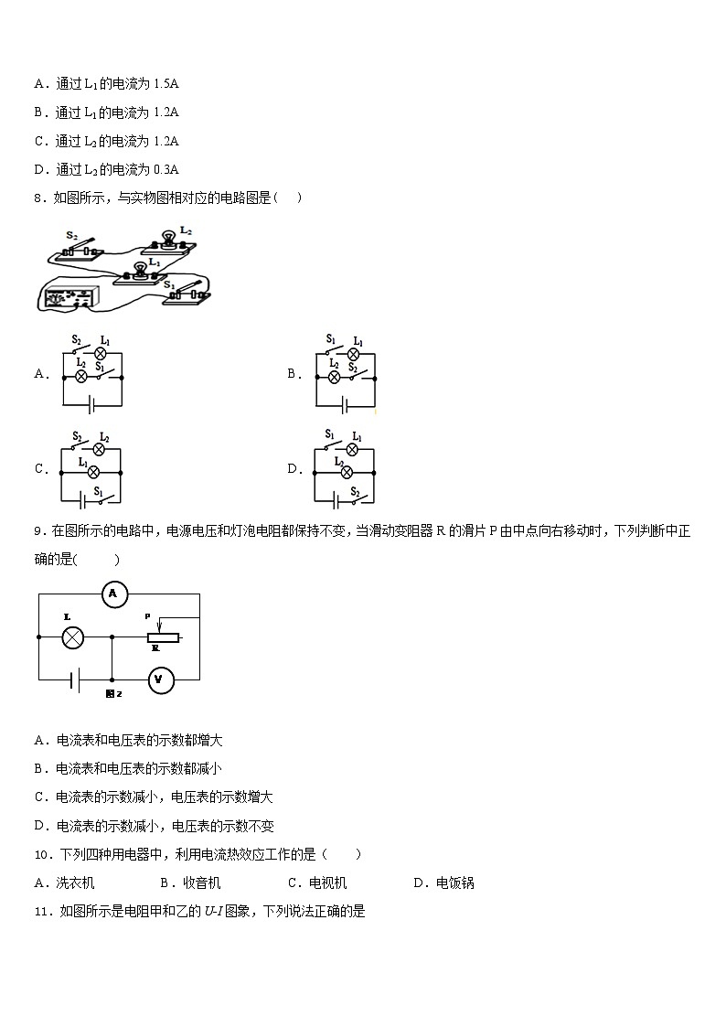 2023-2024学年怀化市重点中学物理九年级第一学期期末达标测试试题含答案第3页