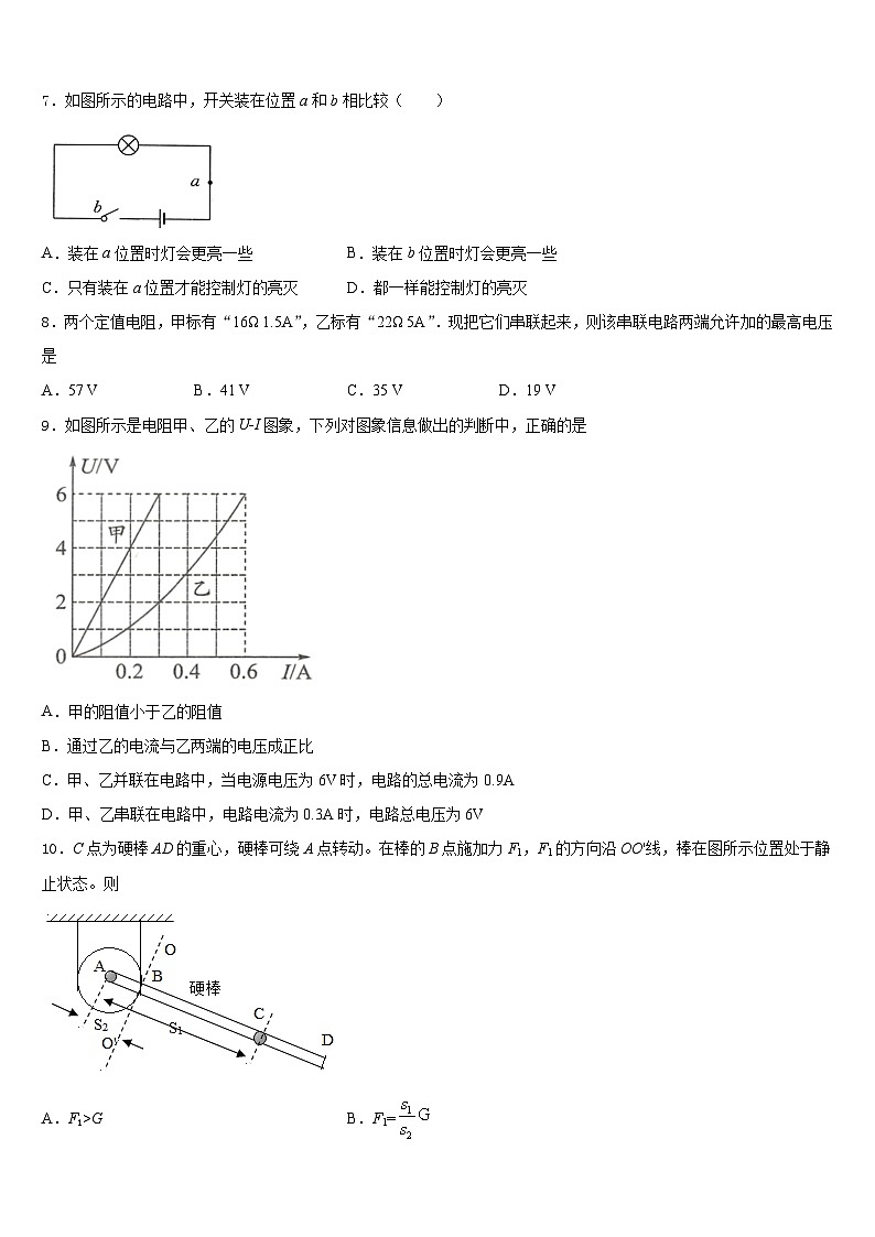 2023-2024学年怒江市重点中学九年级物理第一学期期末统考试题含答案第3页