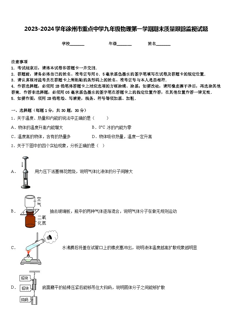 2023-2024学年徐州市重点中学九年级物理第一学期期末质量跟踪监视试题含答案01