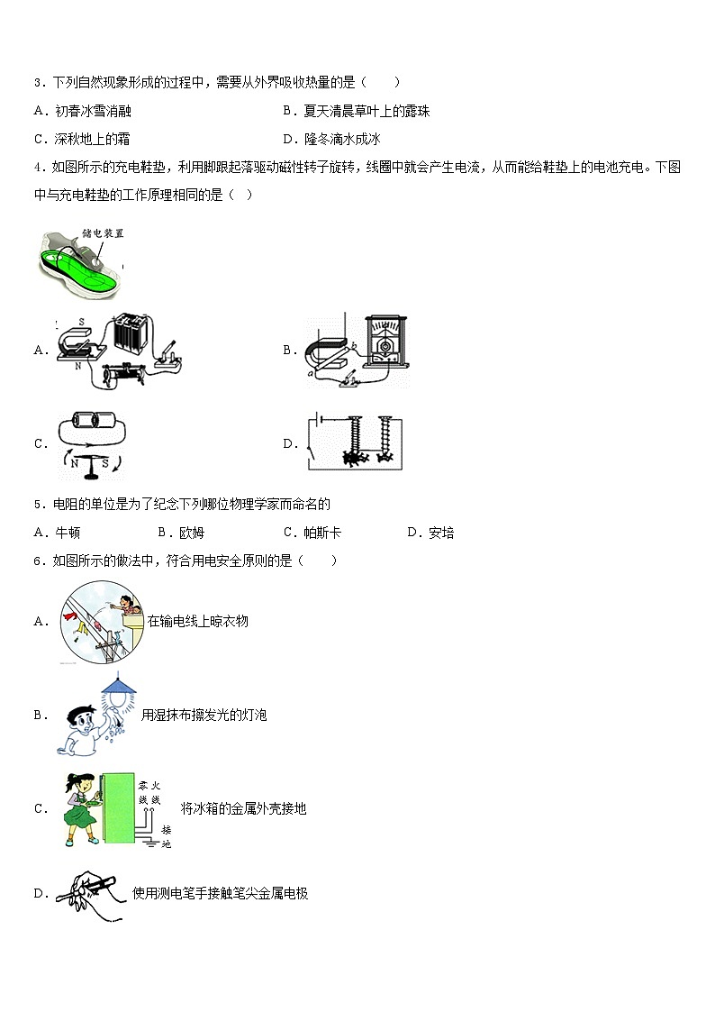 2023-2024学年徐州市重点中学九年级物理第一学期期末质量跟踪监视试题含答案02