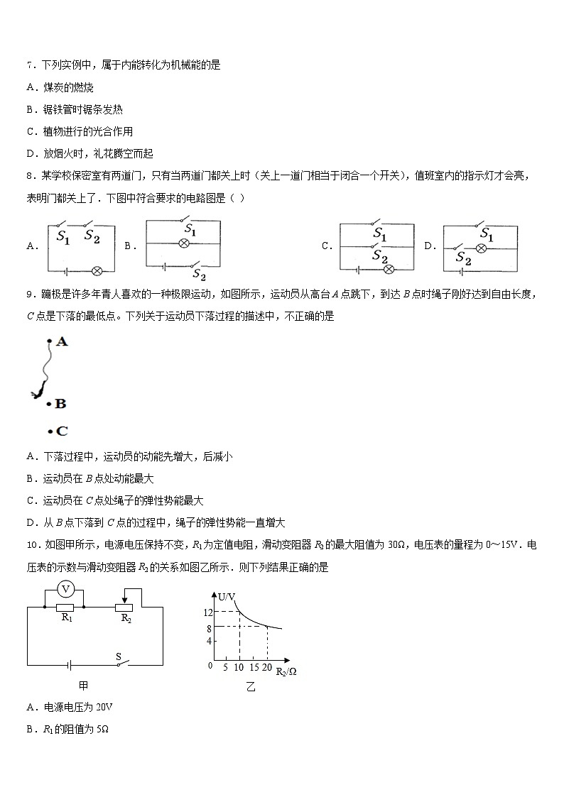 2023-2024学年徐州市重点中学九年级物理第一学期期末质量跟踪监视试题含答案03