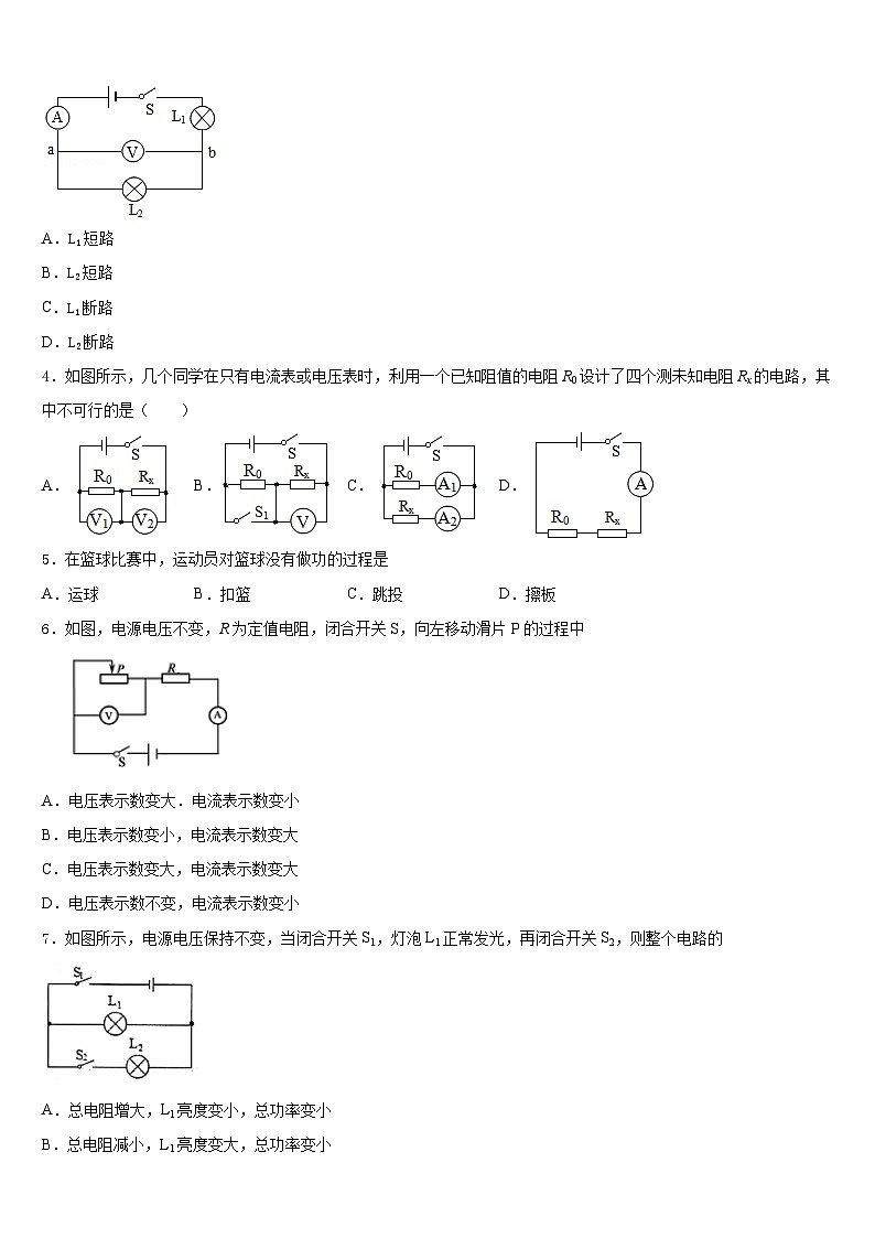 2023-2024学年庆阳市重点中学物理九年级第一学期期末预测试题含答案第2页