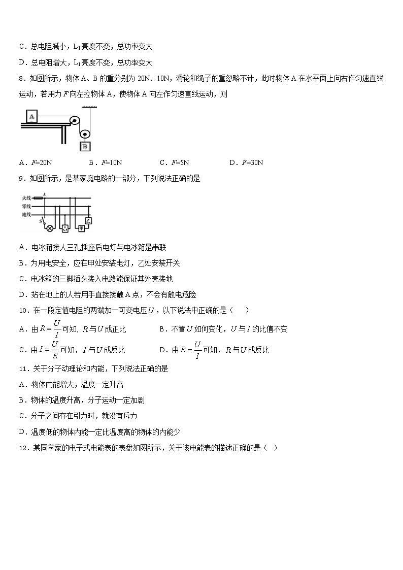 2023-2024学年庆阳市重点中学物理九年级第一学期期末预测试题含答案第3页