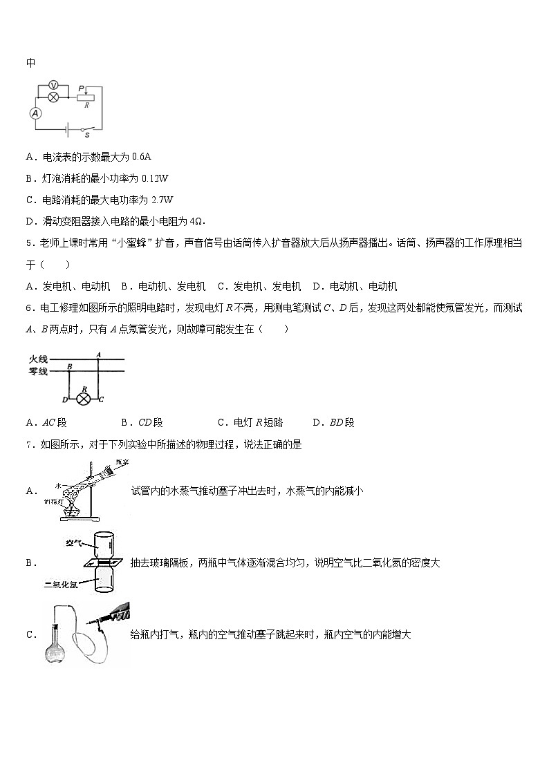 2023-2024学年枣庄市重点中学物理九年级第一学期期末综合测试试题含答案第2页