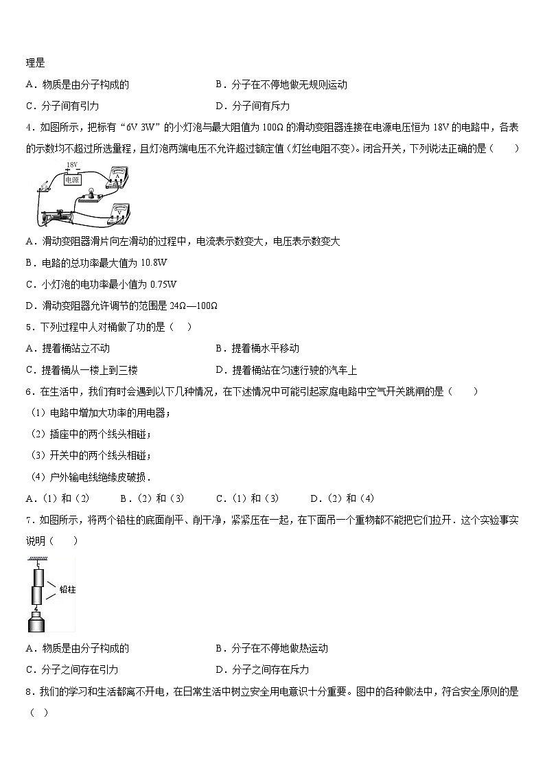 2023-2024学年期海南省五指山中学物理九年级第一学期期末质量跟踪监视试题含答案02