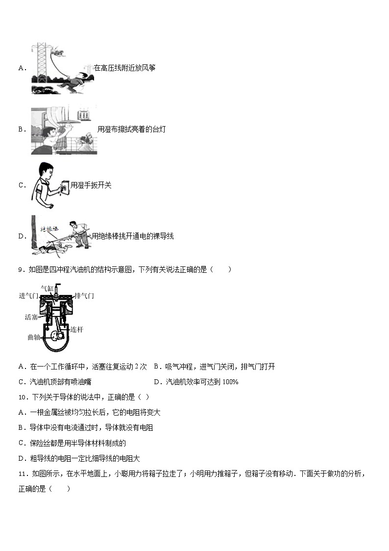 2023-2024学年期海南省五指山中学物理九年级第一学期期末质量跟踪监视试题含答案03