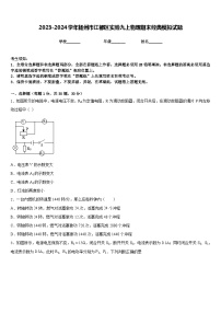 2023-2024学年扬州市江都区实验九上物理期末经典模拟试题含答案