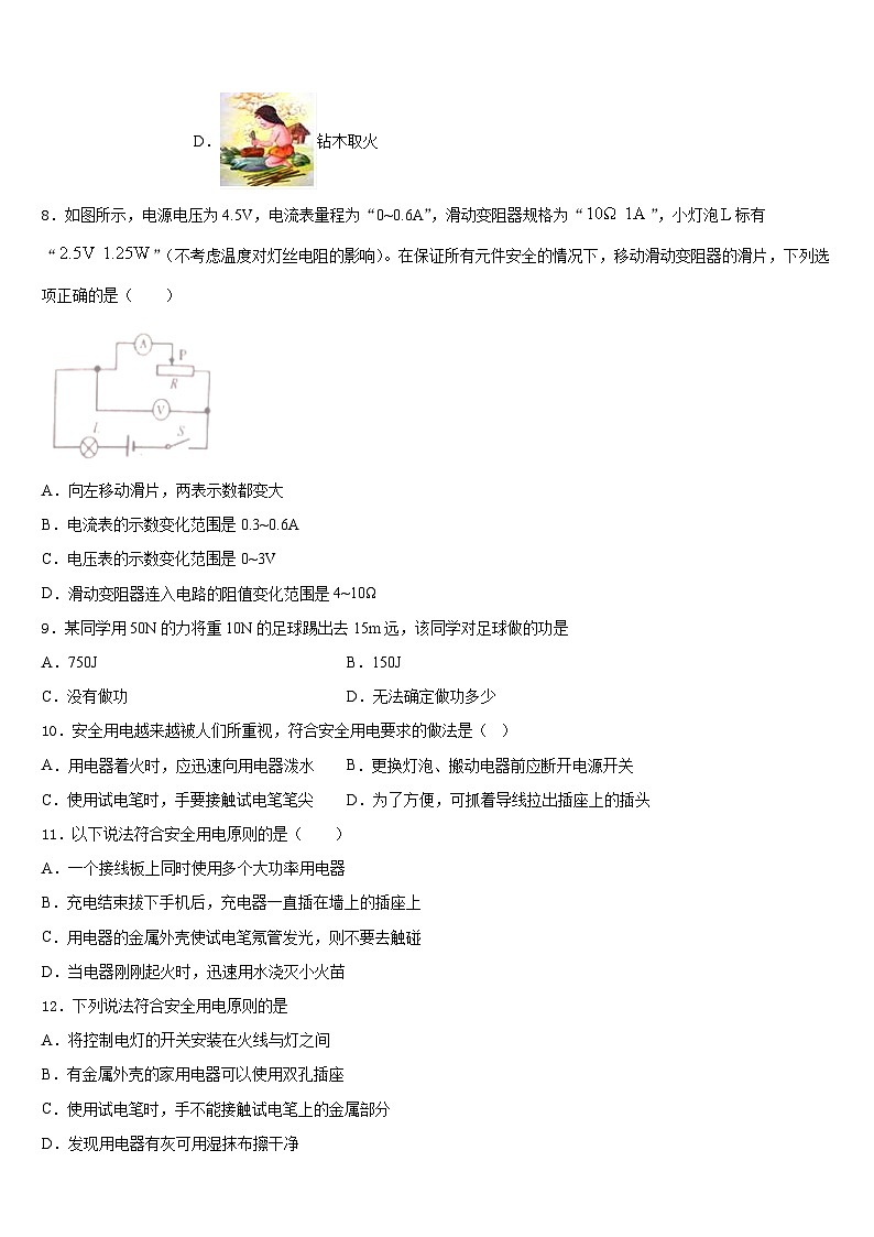 2023-2024学年扬州市江都区实验九上物理期末经典模拟试题含答案03