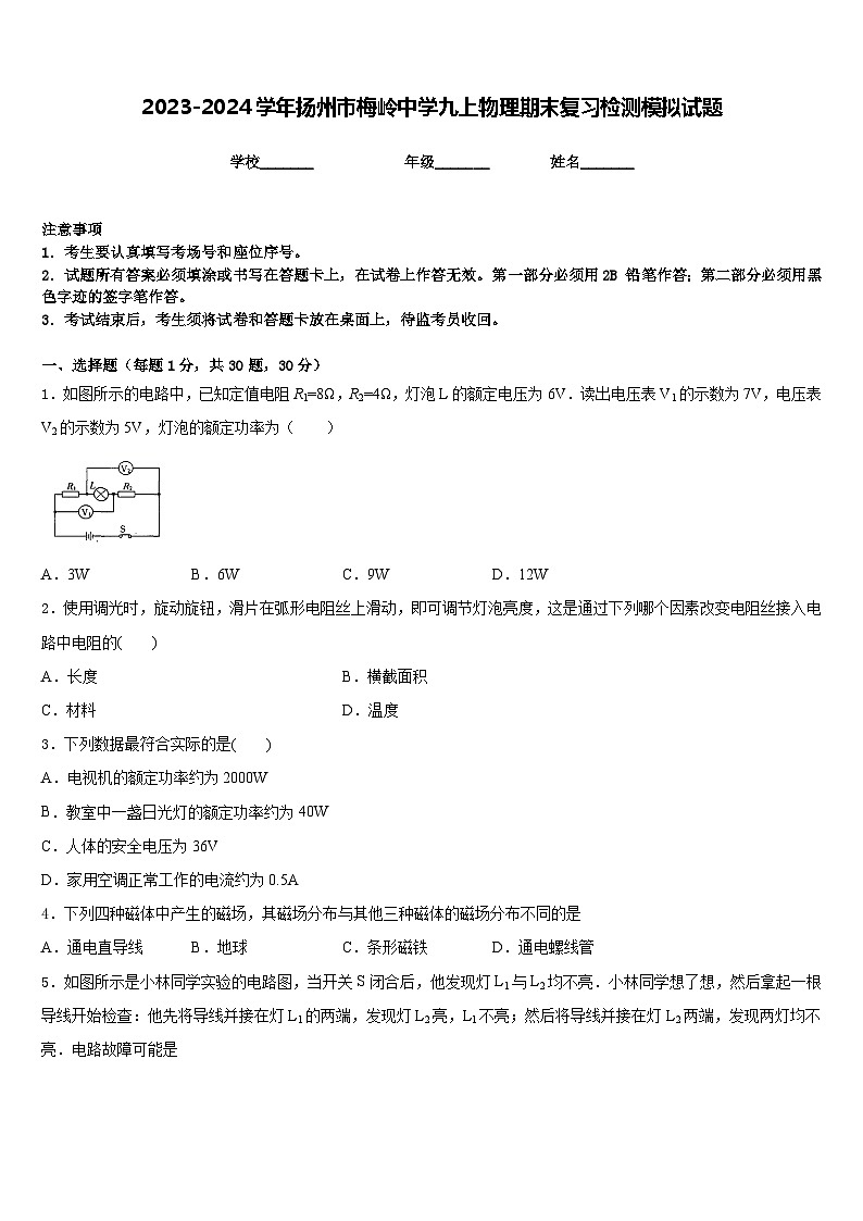 2023-2024学年扬州市梅岭中学九上物理期末复习检测模拟试题含答案01