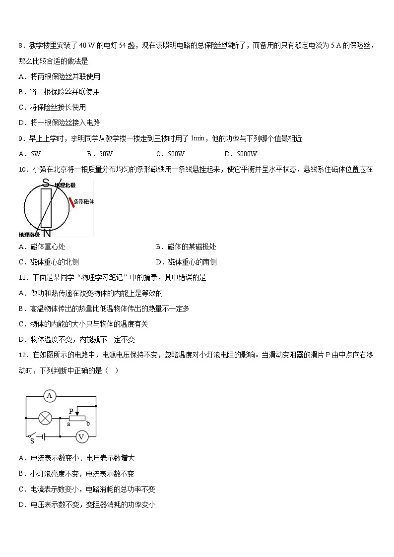 2023-2024学年晋城市重点中学物理九上期末统考模拟试题含答案03