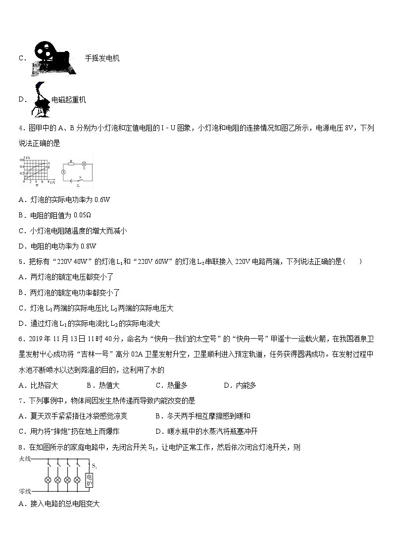 2023-2024学年林芝市重点中学物理九上期末预测试题含答案02