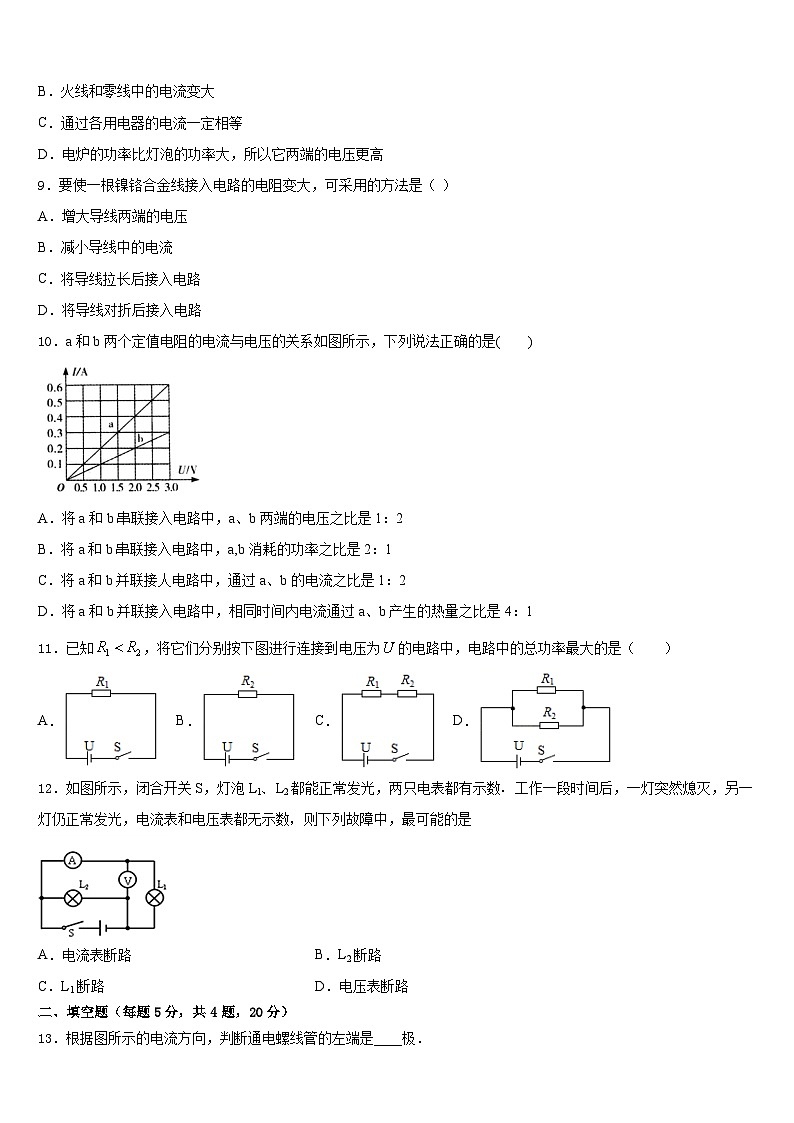 2023-2024学年林芝市重点中学物理九上期末预测试题含答案03