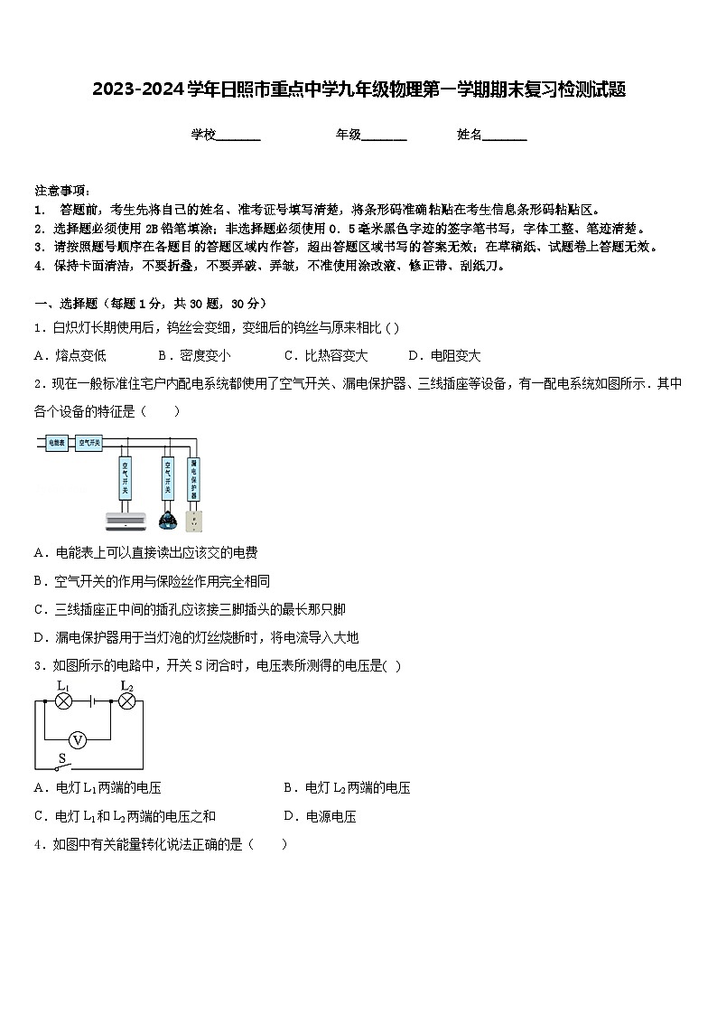 2023-2024学年日照市重点中学九年级物理第一学期期末复习检测试题含答案第1页