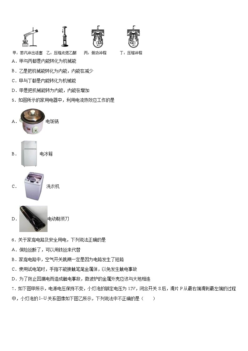 2023-2024学年日照市重点中学九年级物理第一学期期末复习检测试题含答案第2页