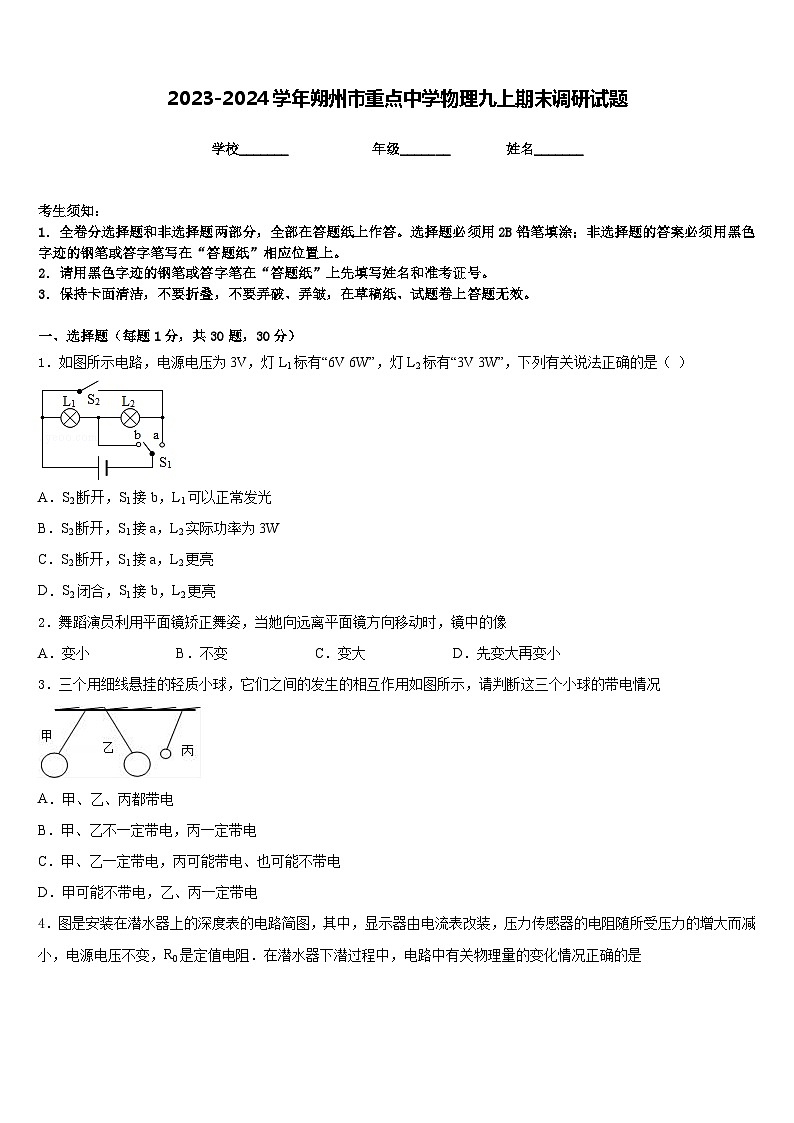 2023-2024学年朔州市重点中学物理九上期末调研试题含答案第1页