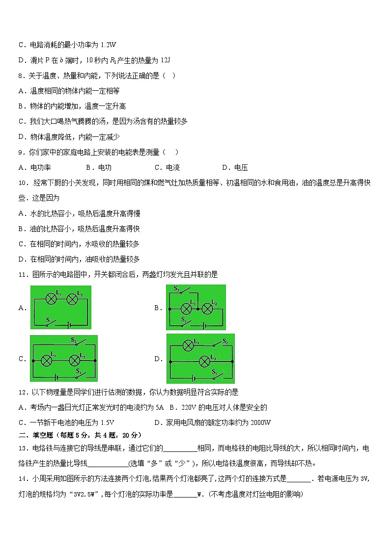 2023-2024学年朔州市重点中学物理九上期末调研试题含答案第3页