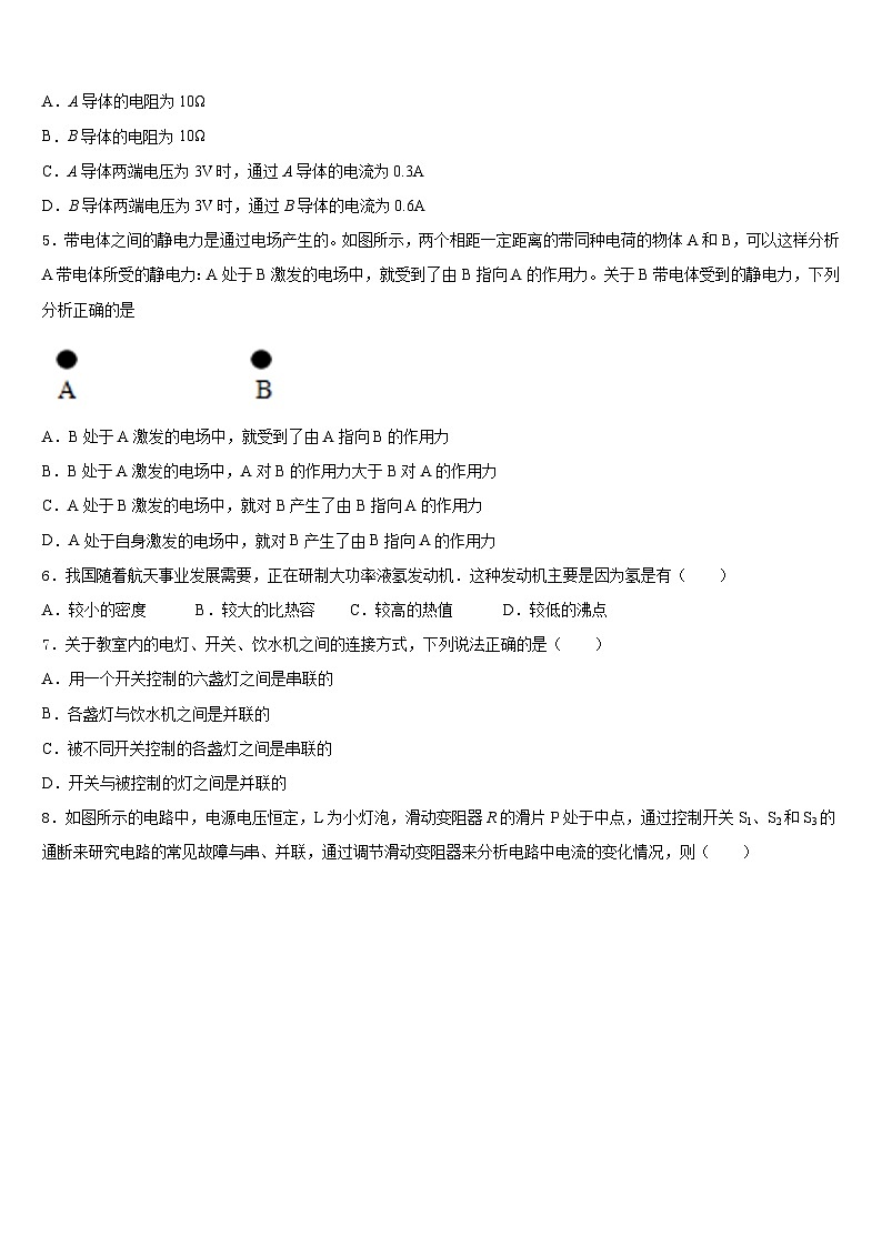 2023-2024学年新余市重点中学九年级物理第一学期期末联考模拟试题含答案02