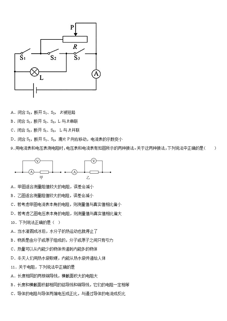 2023-2024学年新余市重点中学九年级物理第一学期期末联考模拟试题含答案03