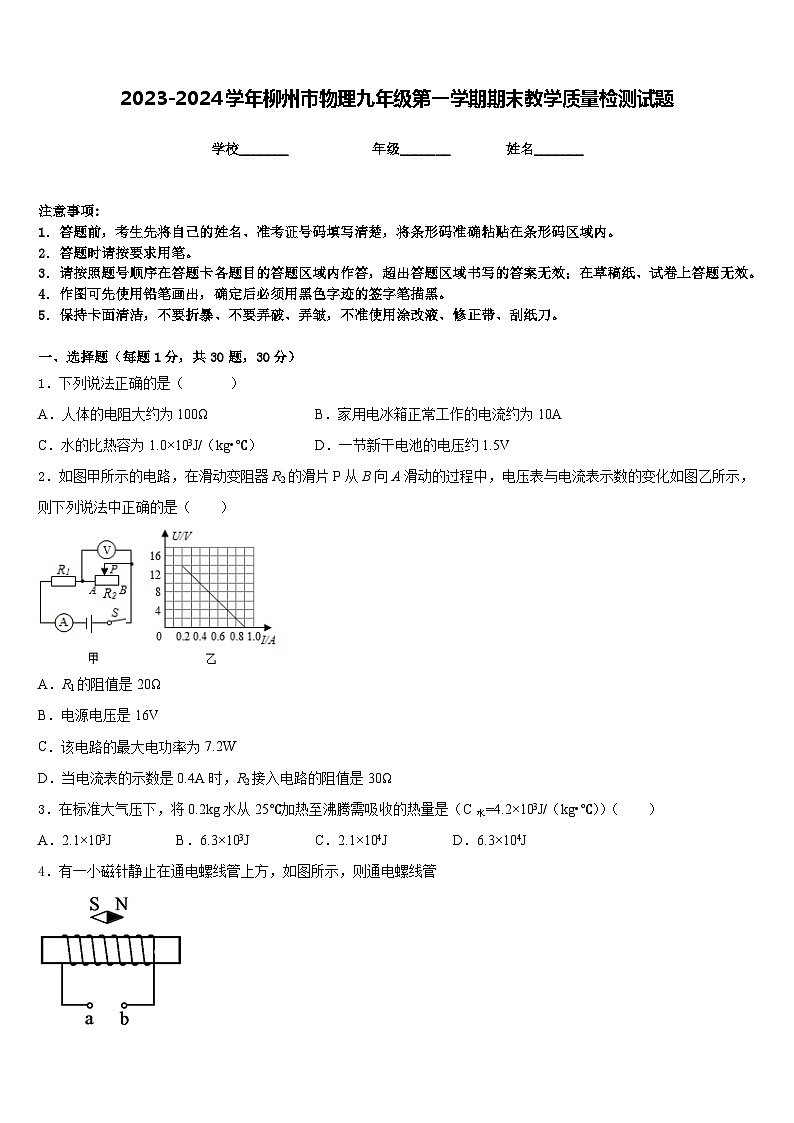 2023-2024学年柳州市物理九年级第一学期期末教学质量检测试题含答案第1页