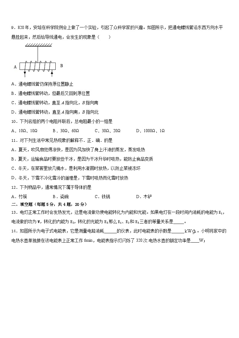 2023-2024学年柳州市物理九年级第一学期期末教学质量检测试题含答案第3页