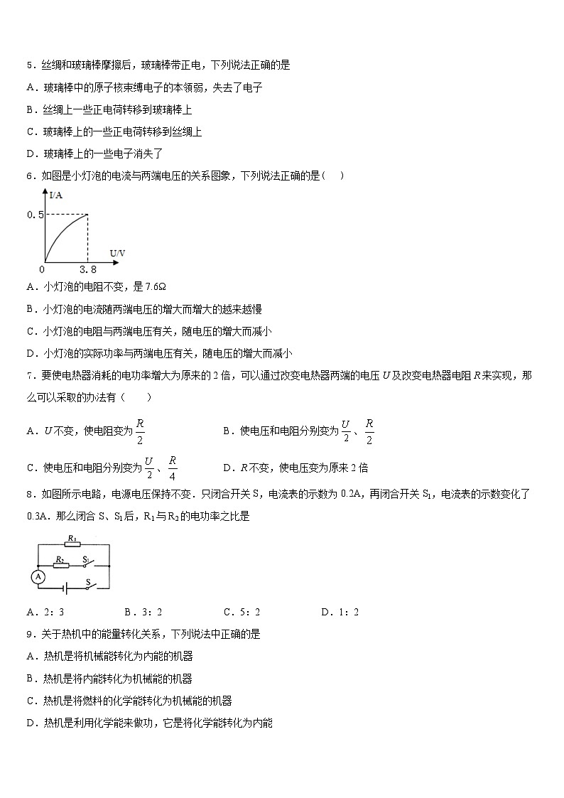 2023-2024学年林芝市重点中学九上物理期末经典试题含答案02