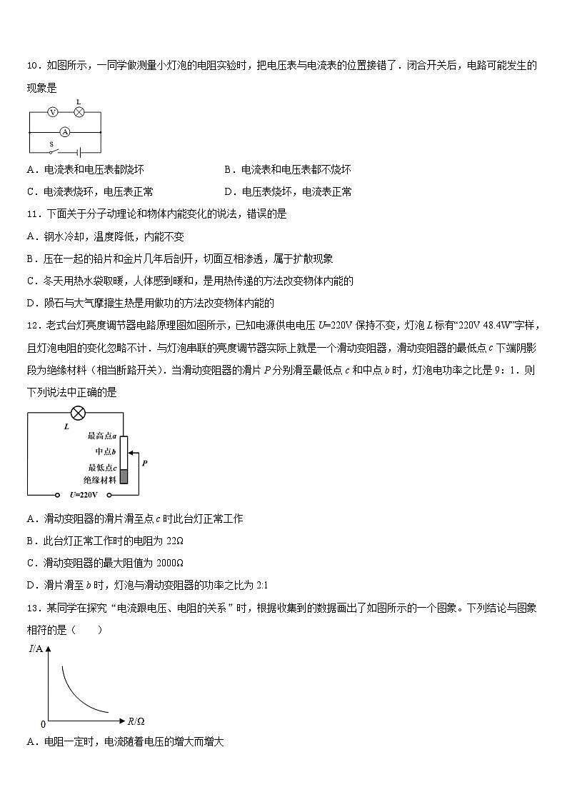 2023-2024学年林芝市重点中学九上物理期末经典试题含答案03