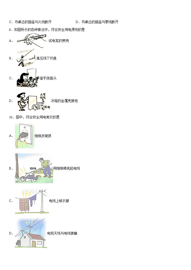 2023-2024学年楚雄市重点中学九年级物理第一学期期末质量跟踪监视试题含答案03