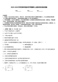 2023-2024学年桂林市重点中学物理九上期末综合测试试题含答案