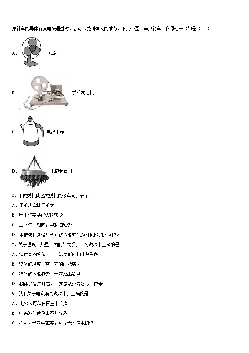 2023-2024学年江北新区联盟九上物理期末监测模拟试题含答案02