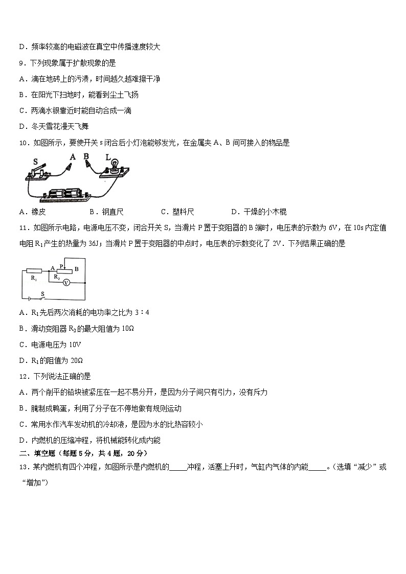 2023-2024学年江北新区联盟九上物理期末监测模拟试题含答案03