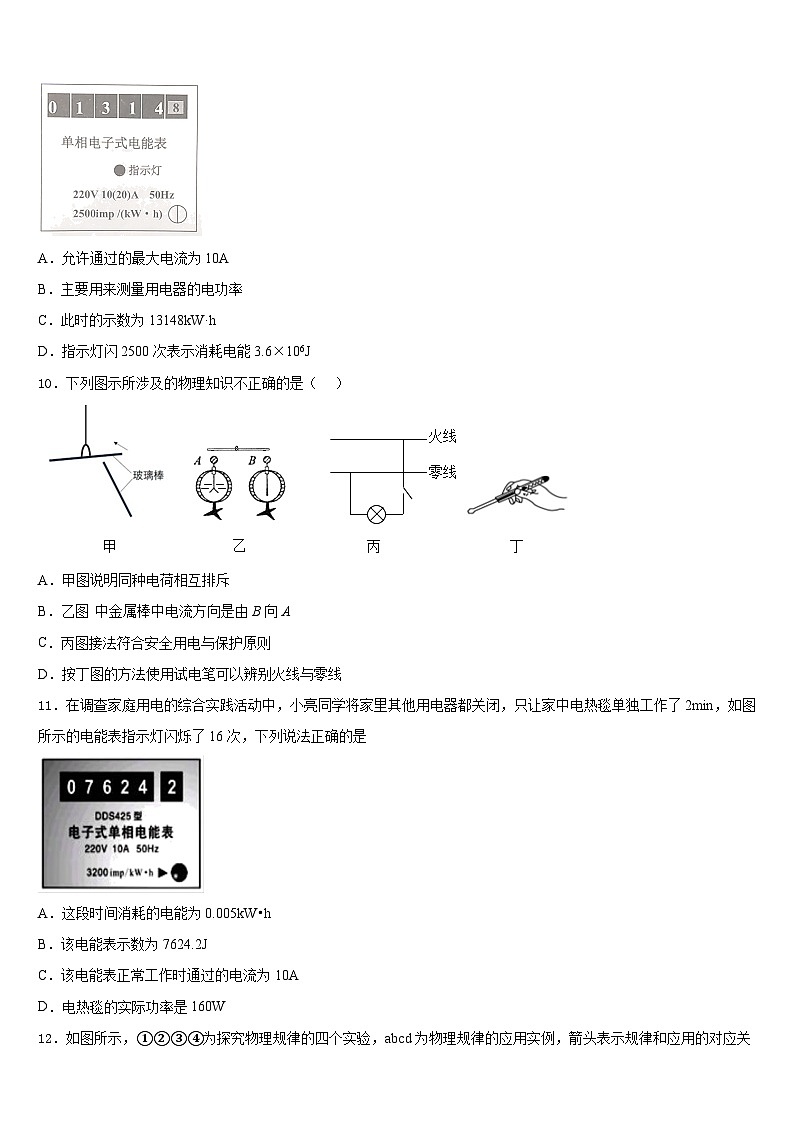 2023-2024学年江汉区部分学校物理九上期末联考模拟试题含答案第3页