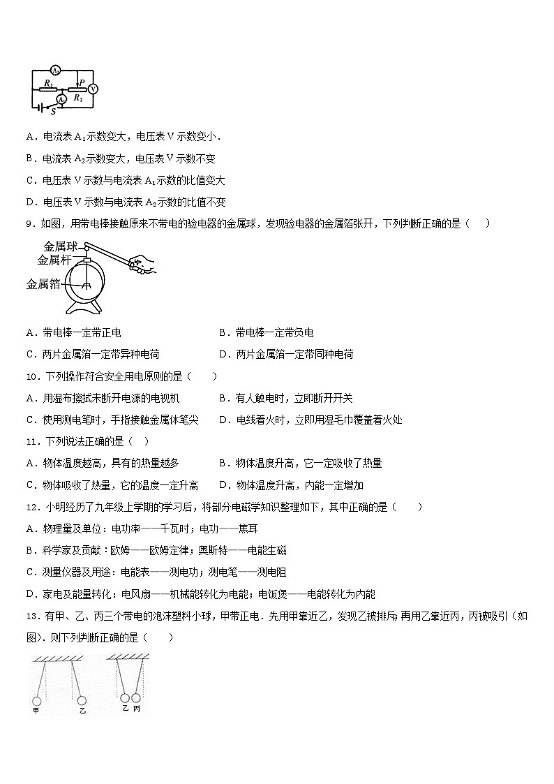 2023-2024学年江苏南京市秦外、钟英九上物理期末经典试题含答案第3页