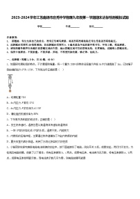 2023-2024学年江苏南通市启秀中学物理九年级第一学期期末达标检测模拟试题含答案