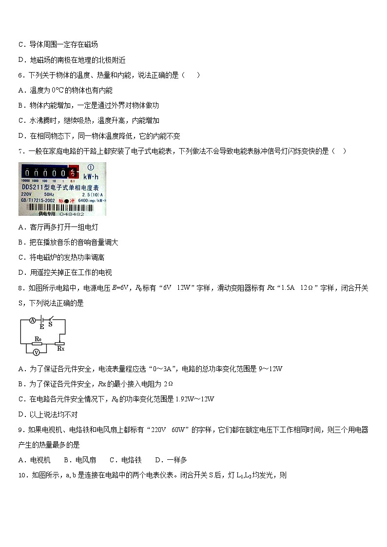 2023-2024学年江苏省丹徒区实业实验学校六校联考物理九年级第一学期期末调研模拟试题含答案02
