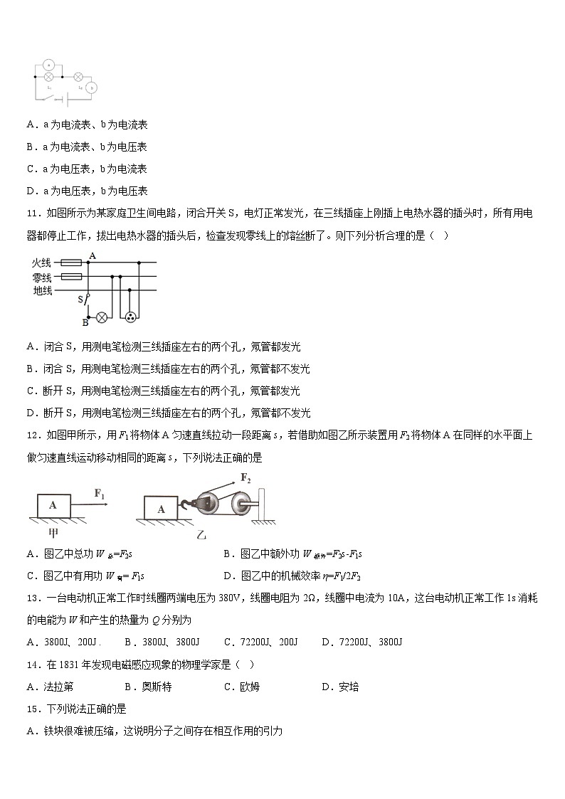 2023-2024学年江苏省丹徒区实业实验学校六校联考物理九年级第一学期期末调研模拟试题含答案03